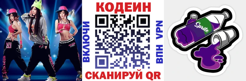 Кодеиновый сироп Lean Purple Drank  Купить закладки  Кремёнки 
